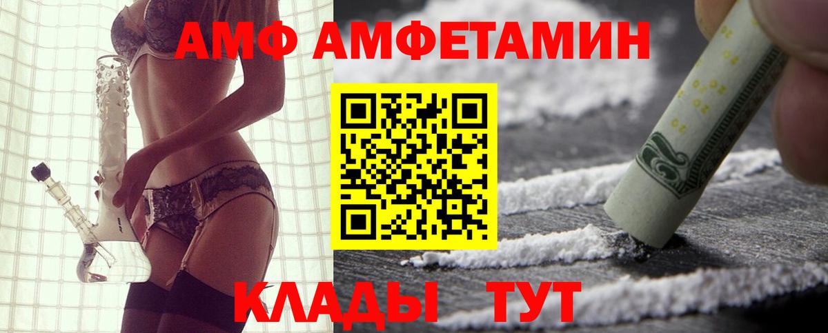 АМФ Розовый Россия