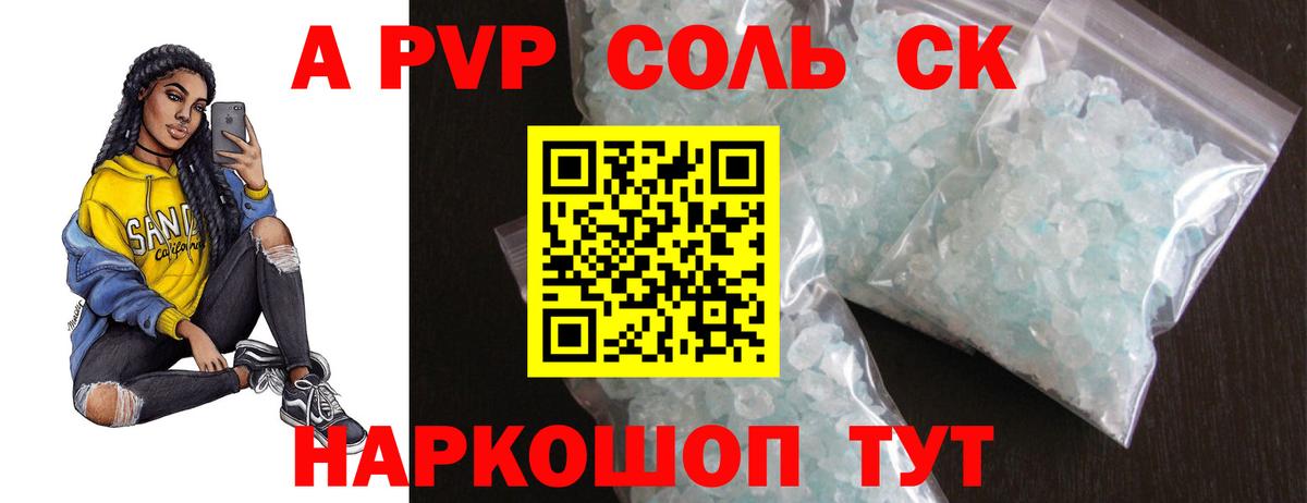 Россия  Alfa_PVP крисы CK  A-PVP крисы CK  как найти закладки  Вход с VPN  APVP СК 