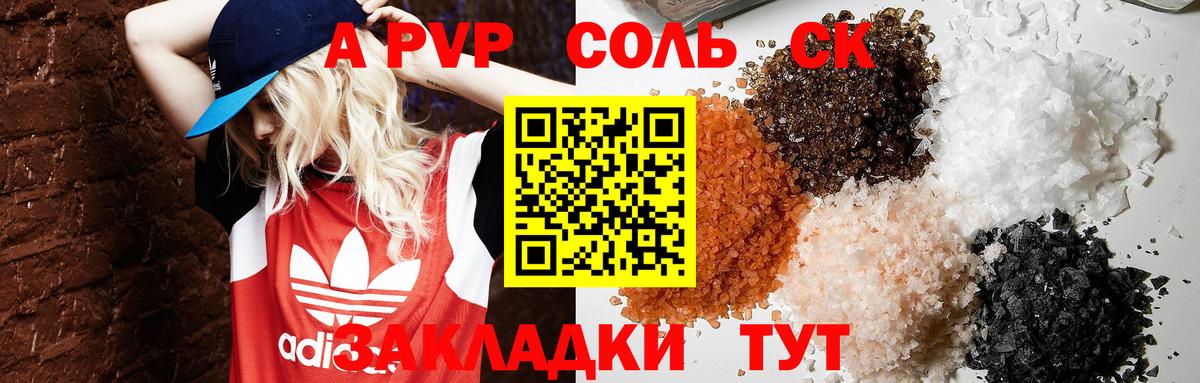 APVP кристаллы Россия