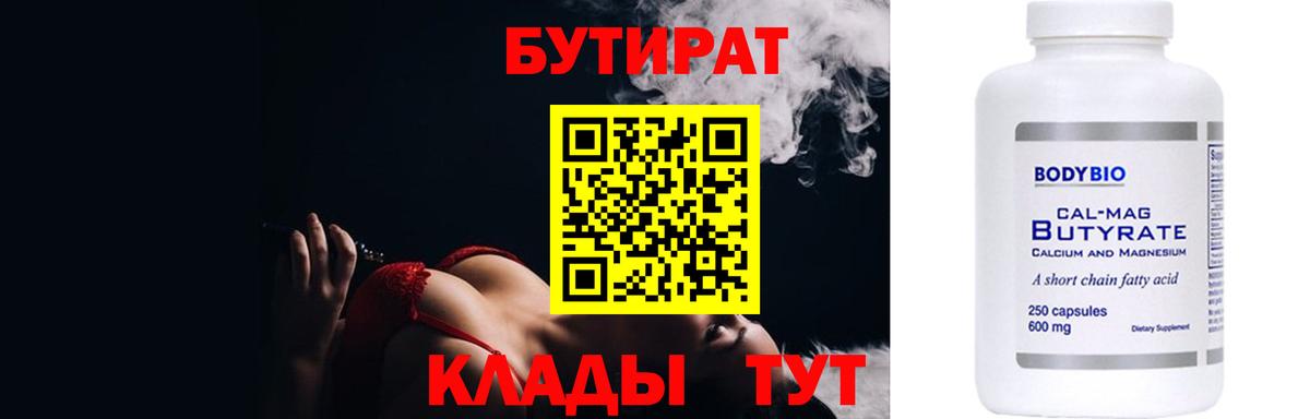 Россия  Бутират 1.4BDO  Вход с VPN 