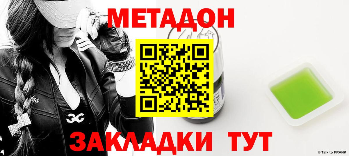 Метадон кристалл  Вход с VPN  МЕТАДОН белоснежный  Россия 